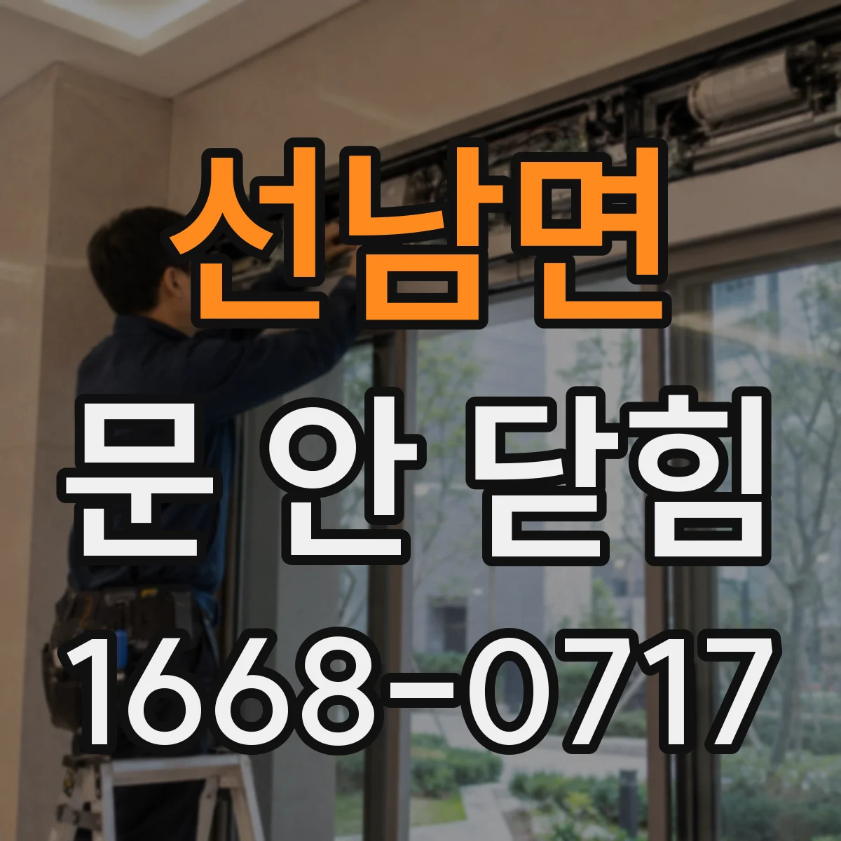 선남면 문 안 닫힘
