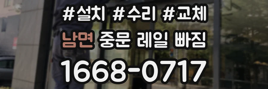 남면 중문 레일 빠짐