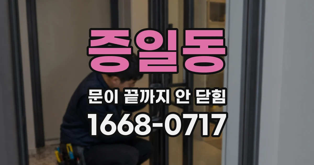 증일동 문이 끝까지 안 닫힘