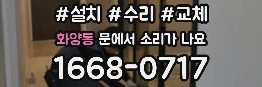 화양동 문에서 소리가 나요