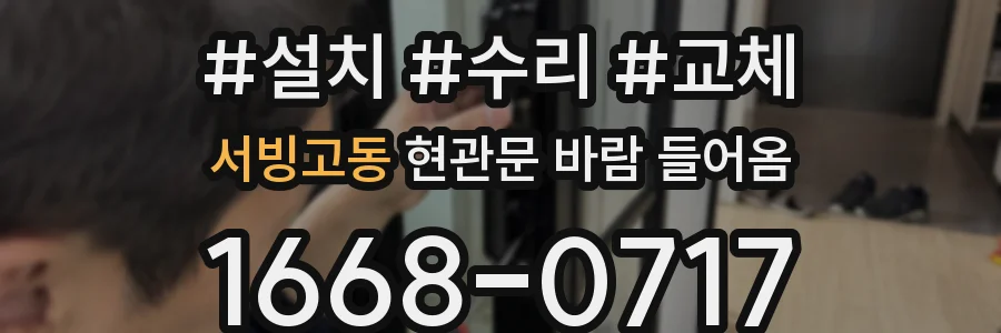 서빙고동 현관문 바람 들어옴