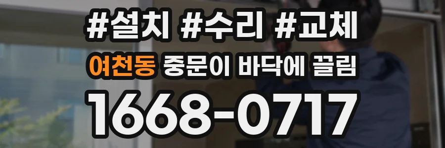 여천동 중문이 바닥에 끌림