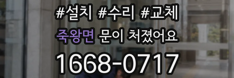 죽왕면 문이 처졌어요