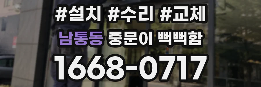 남통동 중문이 뻑뻑함