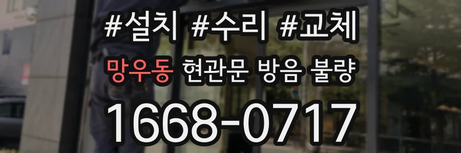 망우동 현관문 방음 불량