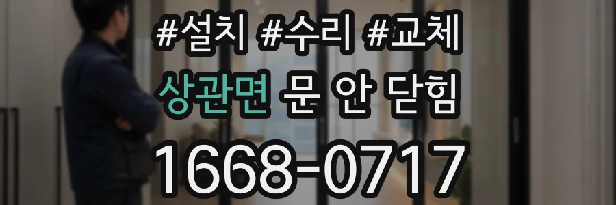 상관면 문 안 닫힘