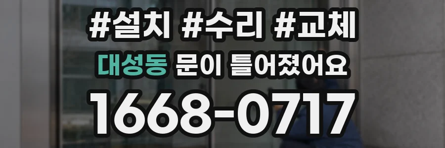 대성동 문이 틀어졌어요