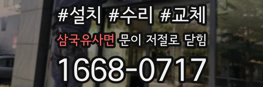 삼국유사면 문이 저절로 닫힘