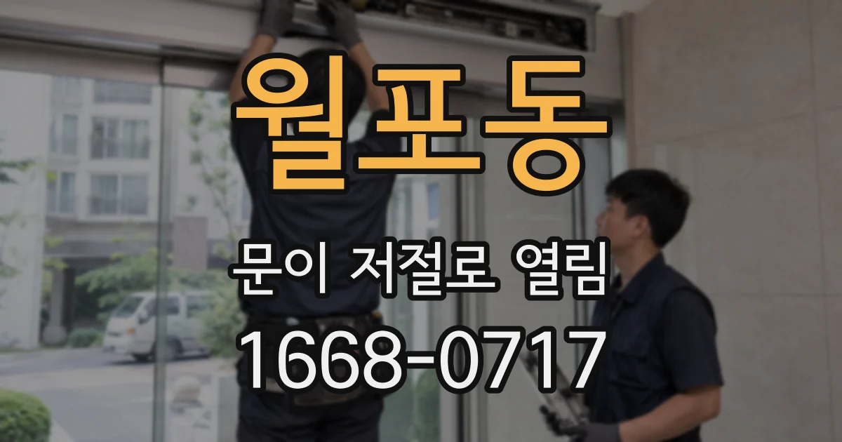월포동 문이 저절로 열림