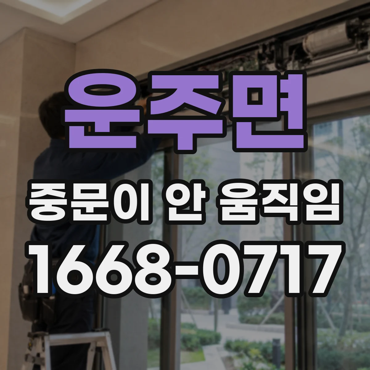운주면 중문이 안 움직임