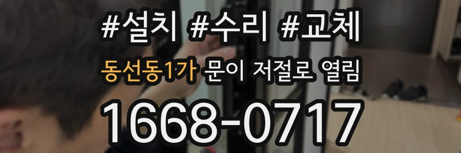 동선동1가 문이 저절로 열림