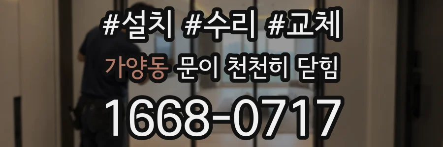 가양동 문이 천천히 닫힘