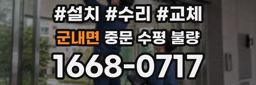 군내면 중문 수평 불량