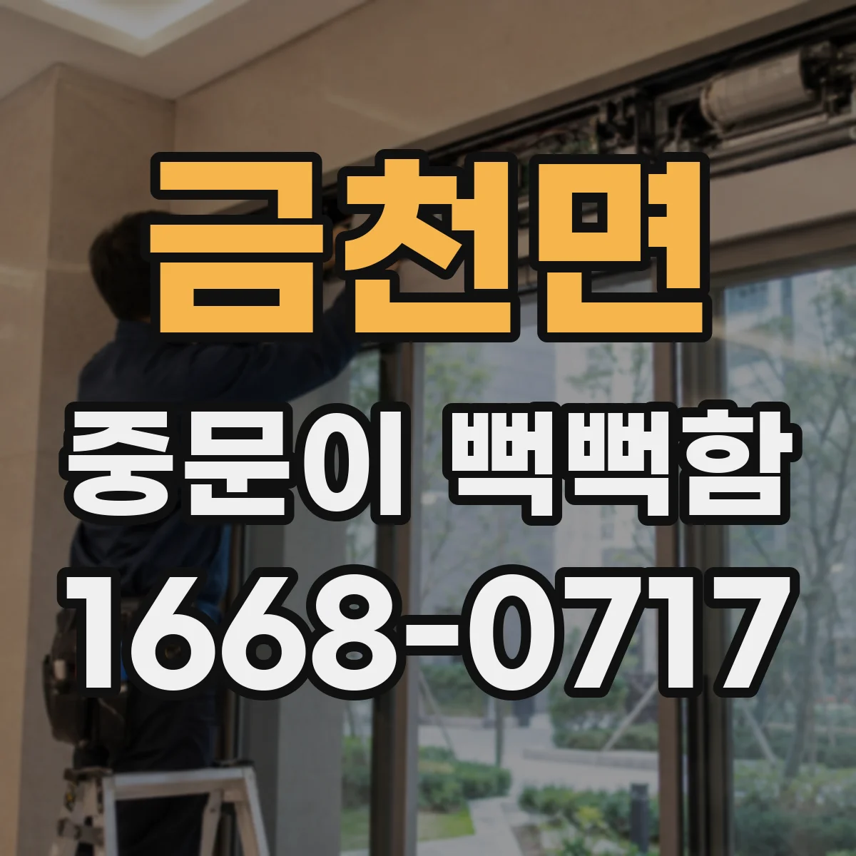 금천면 중문이 뻑뻑함