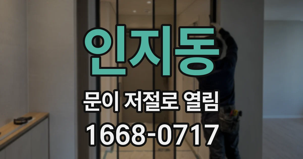 인지동 문이 저절로 열림
