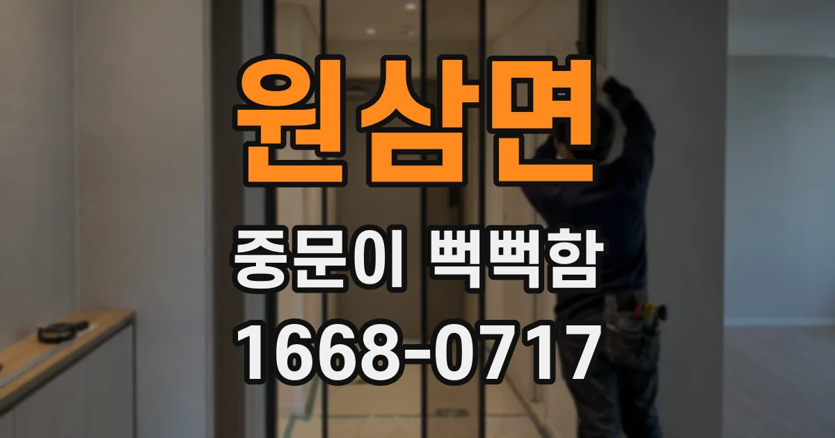 원삼면 중문이 뻑뻑함