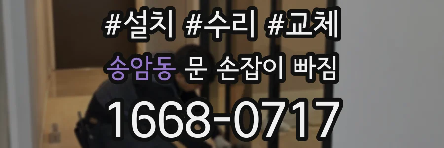 송암동 문 손잡이 빠짐