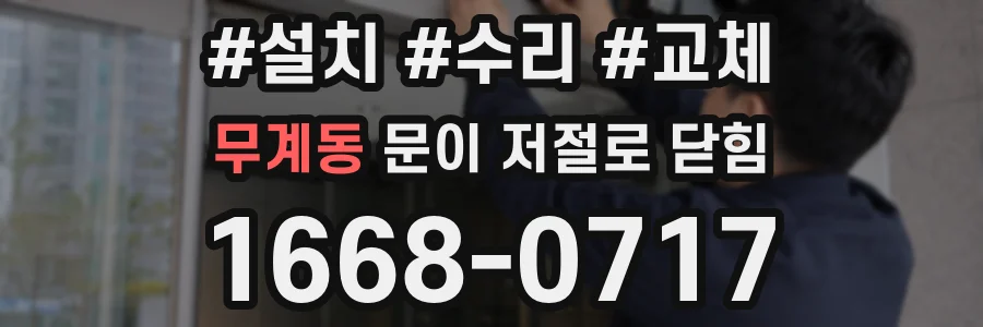 무계동 문이 저절로 닫힘