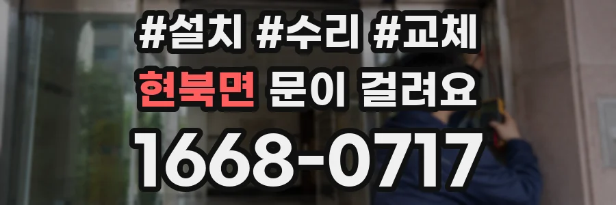 현북면 문이 걸려요