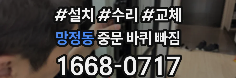망정동 중문 바퀴 빠짐