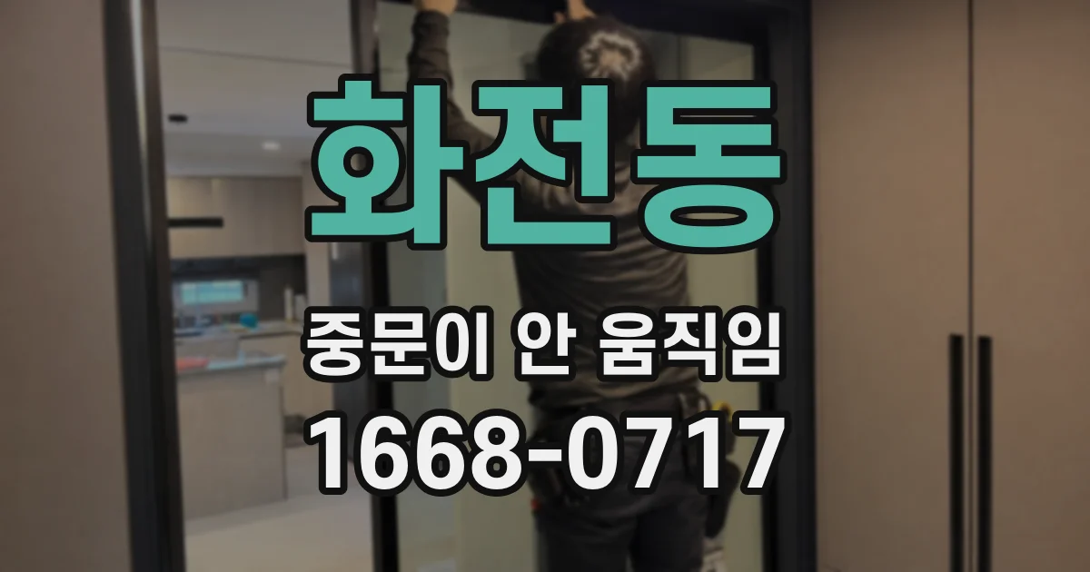 화전동 중문이 안 움직임