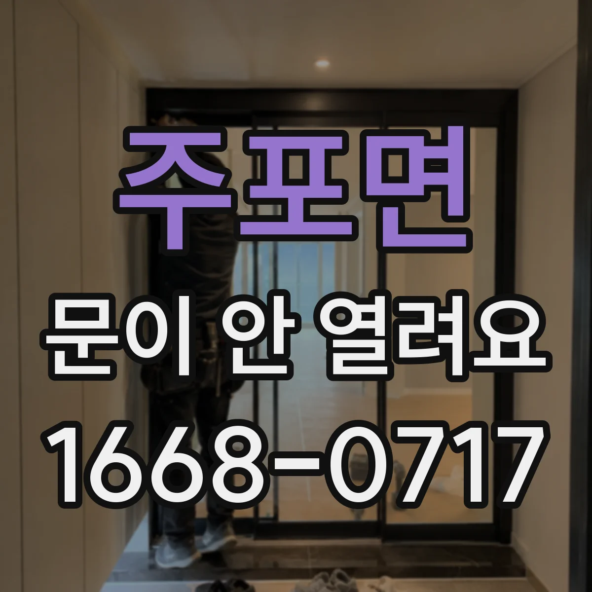 주포면 문이 안 열려요