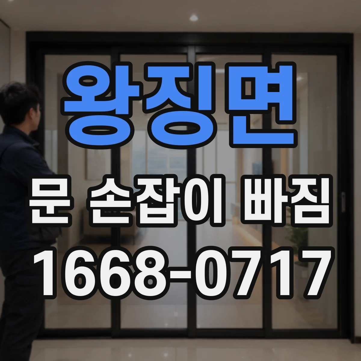 왕징면 문 손잡이 빠짐