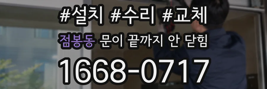 점봉동 문이 끝까지 안 닫힘