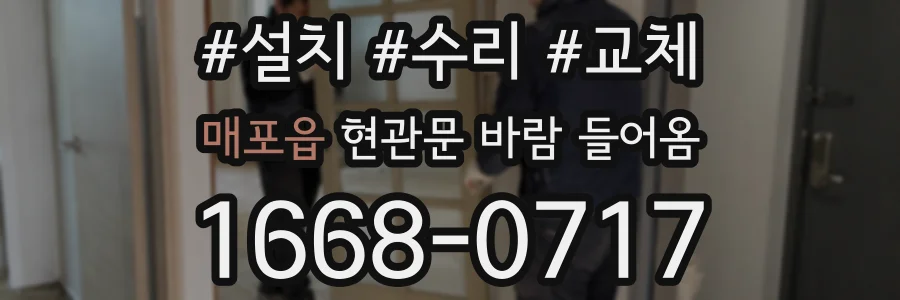 매포읍 현관문 바람 들어옴
