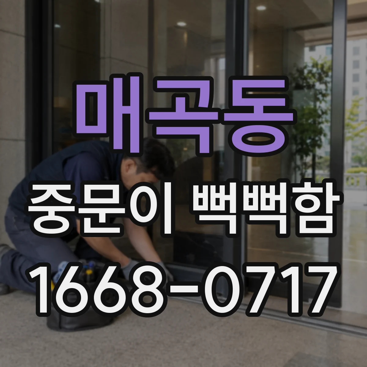 매곡동 중문이 뻑뻑함