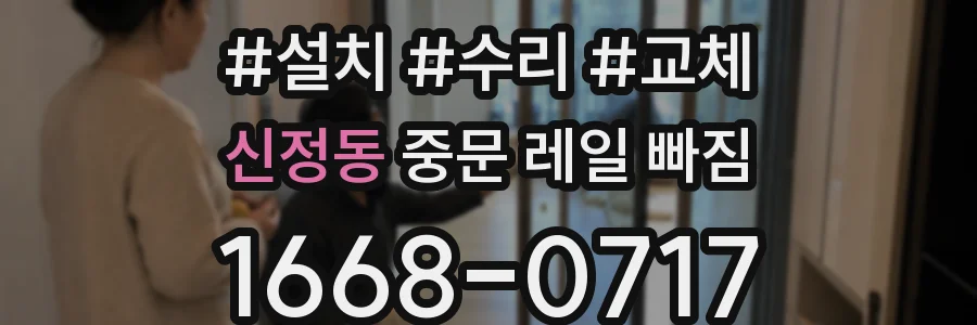 신정동 중문 레일 빠짐