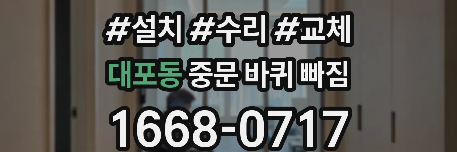 대포동 중문 바퀴 빠짐