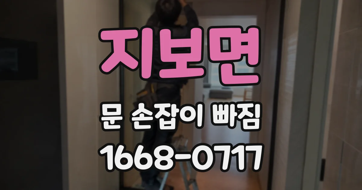 지보면 문 손잡이 빠짐