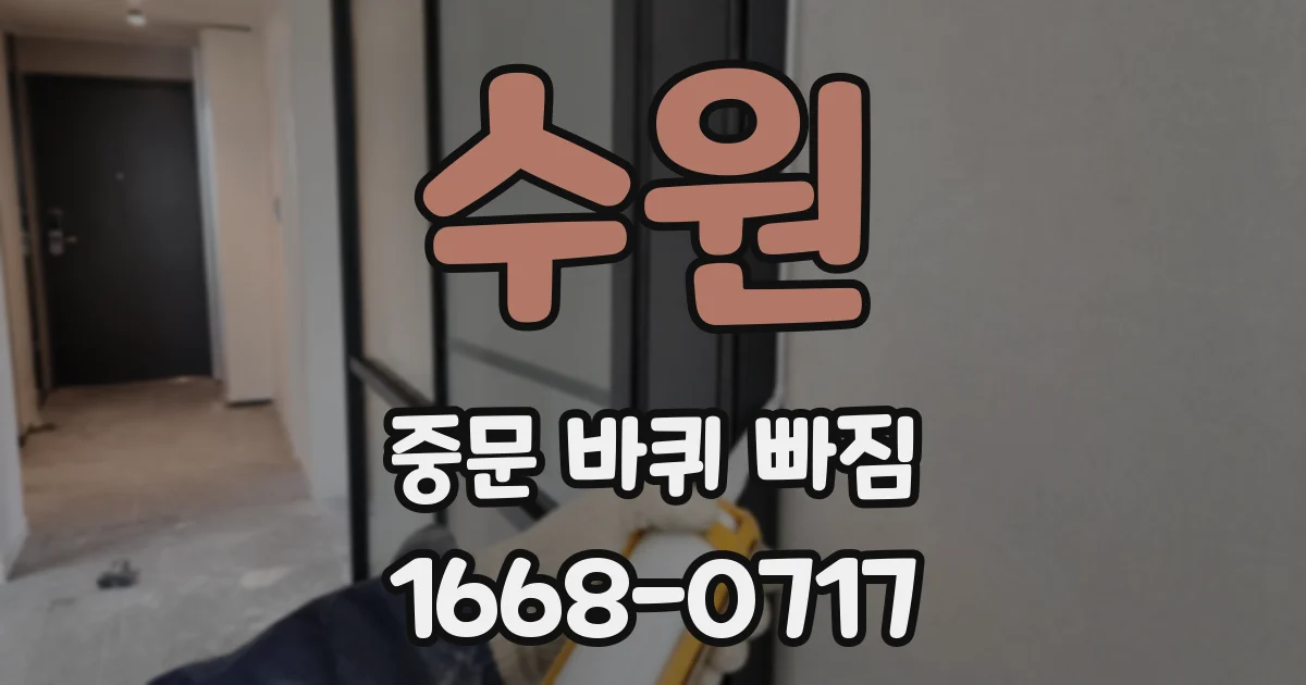 수원 중문 바퀴 빠짐