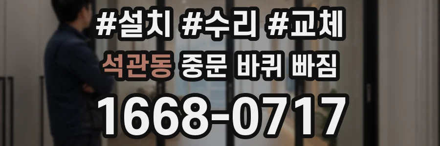 석관동 중문 바퀴 빠짐