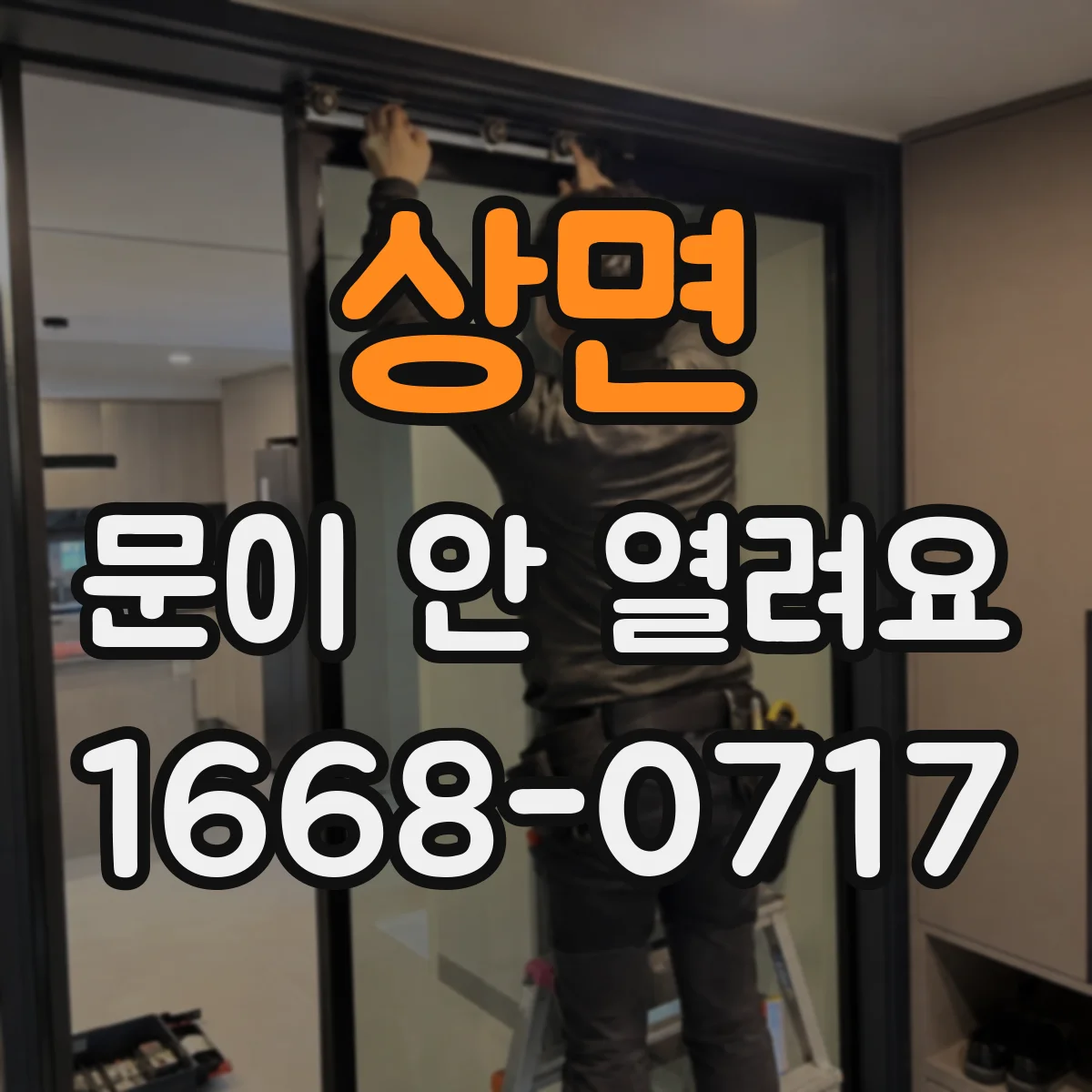 상면 문이 안 열려요