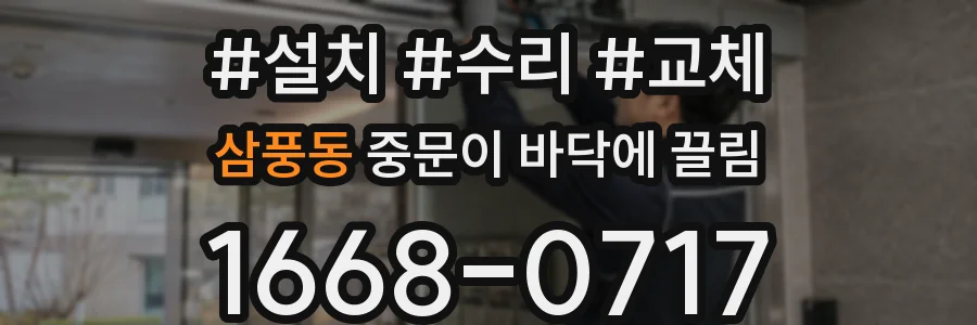 삼풍동 중문이 바닥에 끌림