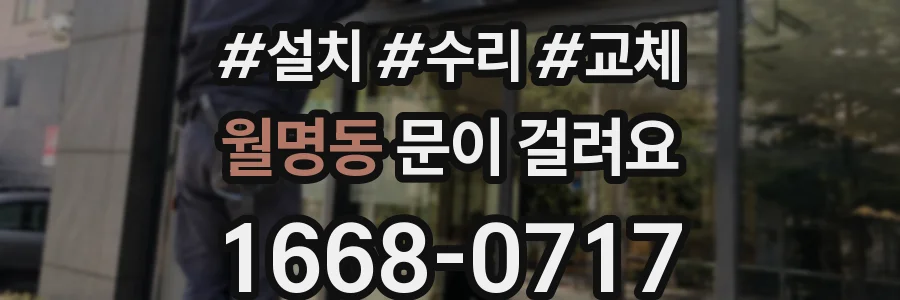 월명동 문이 걸려요