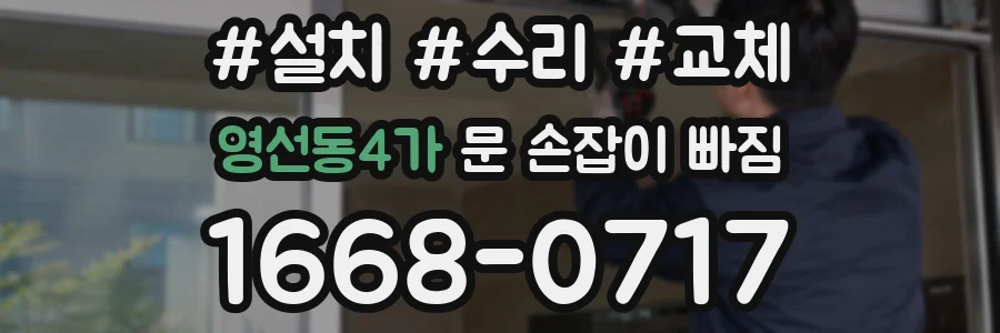 영선동4가 문 손잡이 빠짐