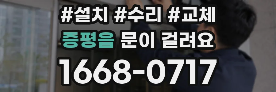 증평읍 문이 걸려요