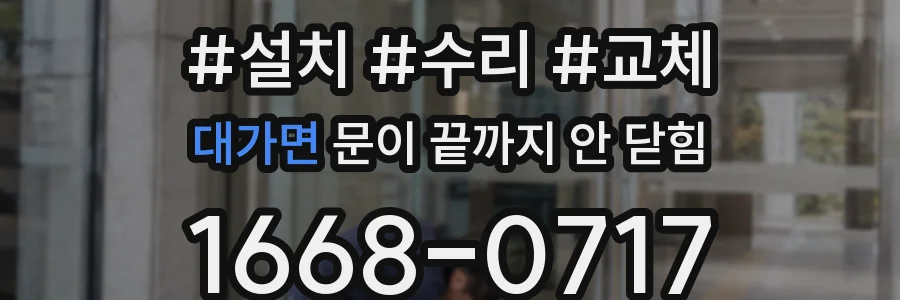 대가면 문이 끝까지 안 닫힘