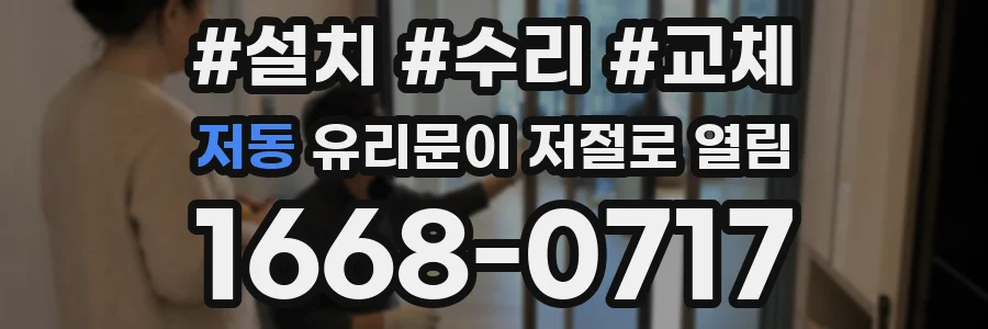 저동 유리문이 저절로 열림