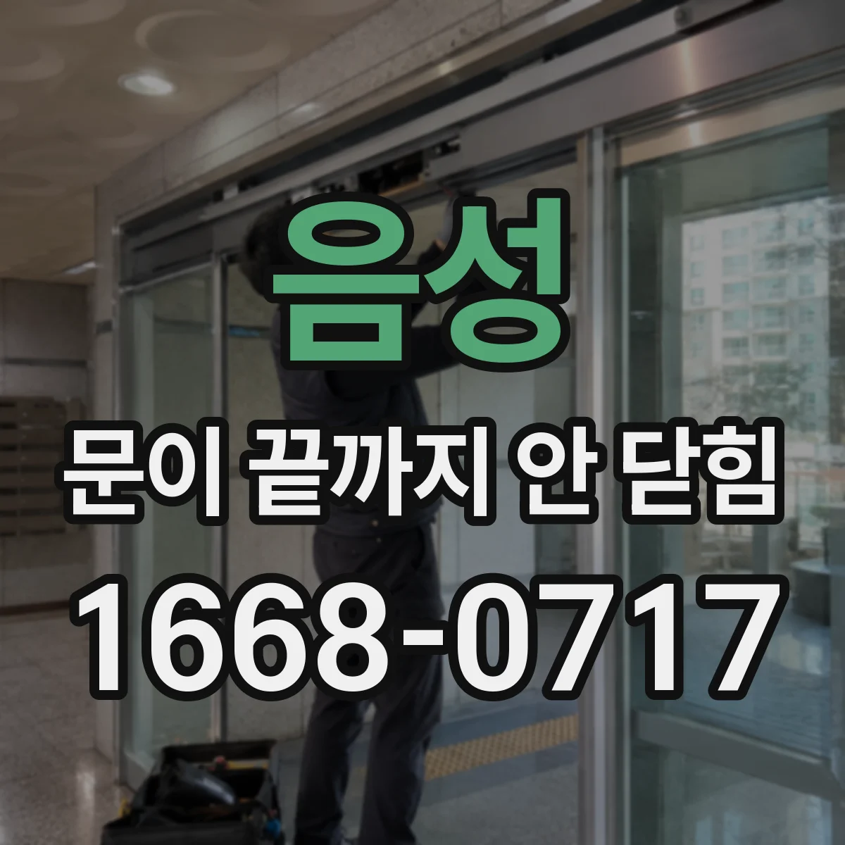 음성 문이 끝까지 안 닫힘 원인부터 점검하는 HTML 이메일 디버깅