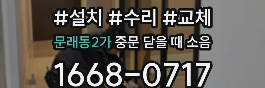 문래동2가 중문 닫을 때 소음