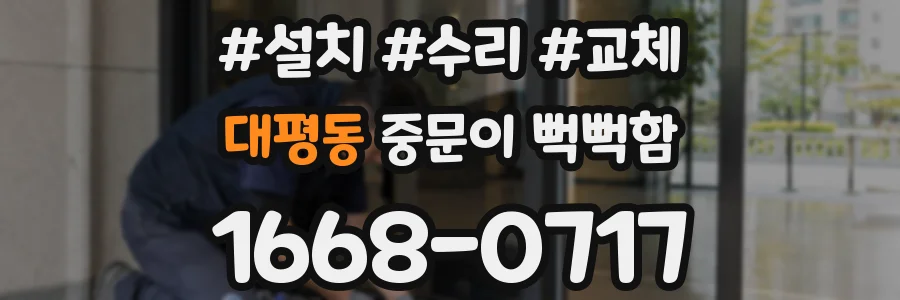 대평동 중문이 뻑뻑함