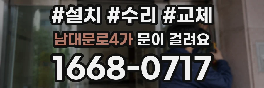남대문로4가 문이 걸려요