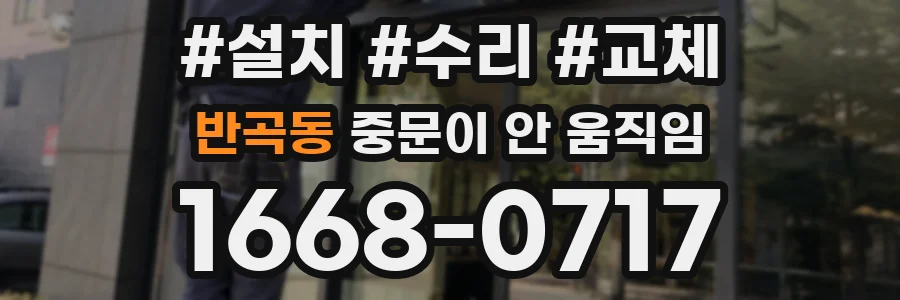 반곡동 중문이 안 움직임