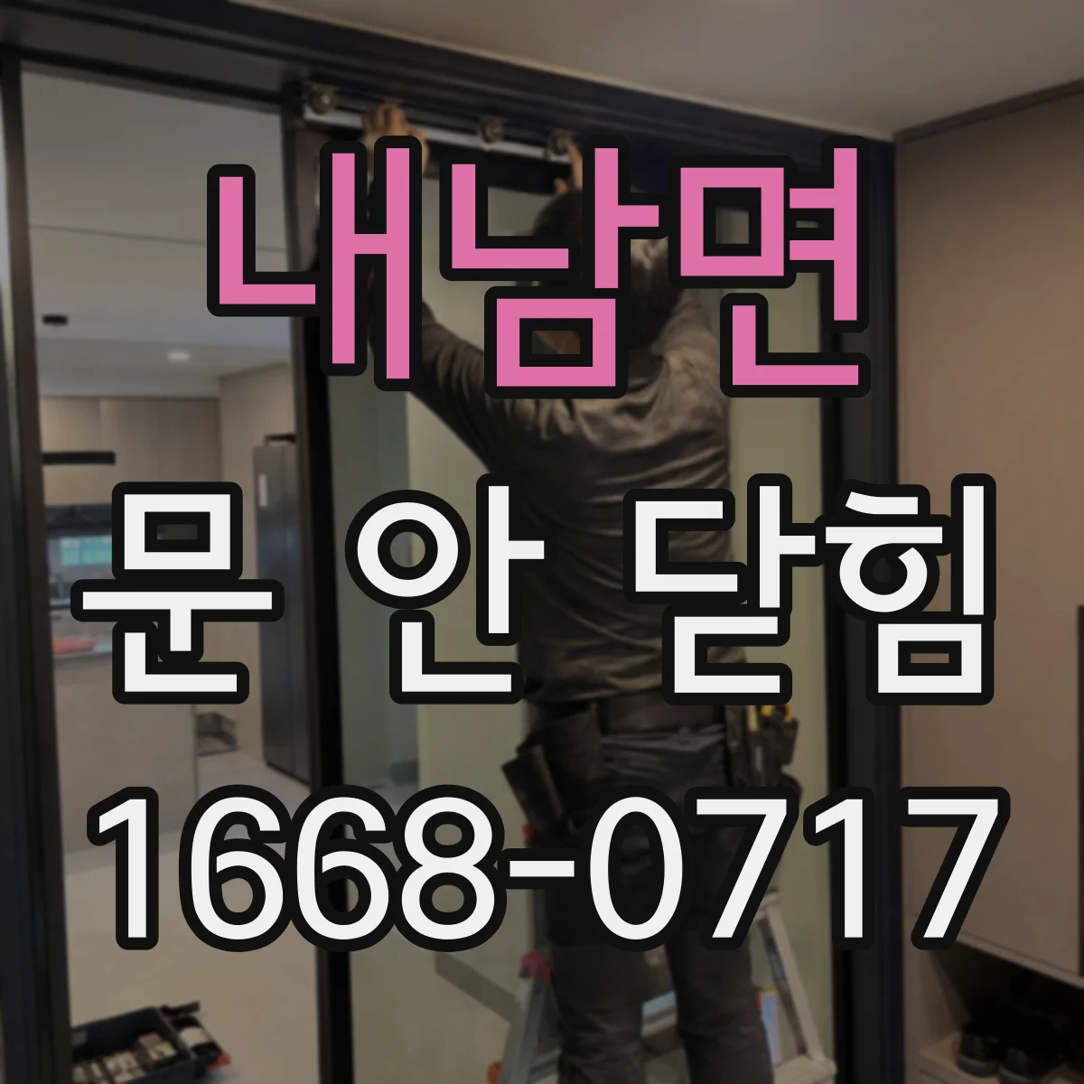 내남면 문 안 닫힘