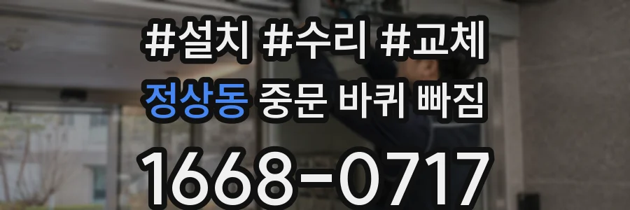 정상동 중문 바퀴 빠짐