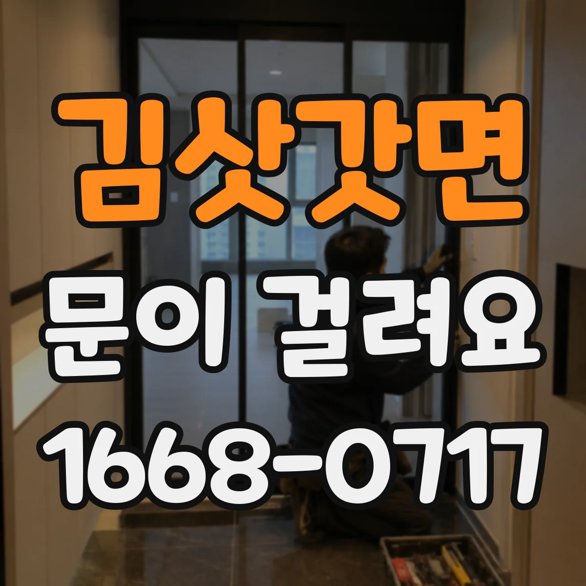 김삿갓면 문이 걸려요